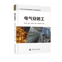 电气安装工