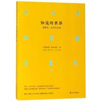 知觉的世界:论哲学.文学与艺术(精装)