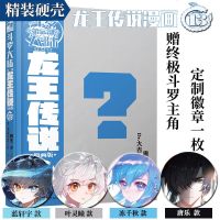 0704预定[赠斗罗主角徽章一枚]龙王传说漫画13册 单行本第十三集 斗罗大陆3龙王传说漫画 唐家三少青春玄幻神