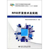 [M]RFID开发技术及实践-9787560633084