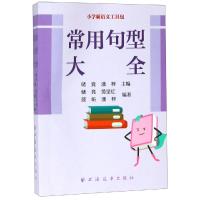 常用句型大全