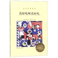 真好吃呀真好吃