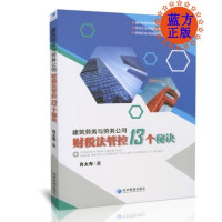 建筑劳务与劳务公司财税法管控13个秘诀