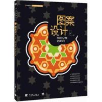 [M]中国高等院校十二五规划教材:图案设计-9787515304069