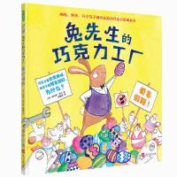 兔先生的巧克力工厂
