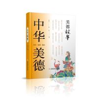 美德故事/中华美德书系