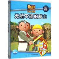 [M]无所不能的骑士-9787556042272