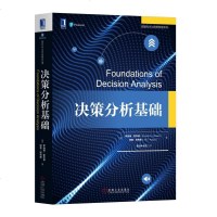 正版 决策分析基础 大教材教辅 大学教材 教材 研究生 本科 专科教材 工学 [美]罗纳德A.霍华德(Ronal
