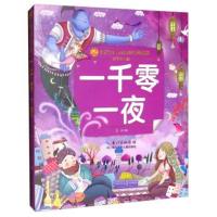 一千零一夜(彩绘注音版)/小蜜蜂童书馆 陪伴孩子成长的