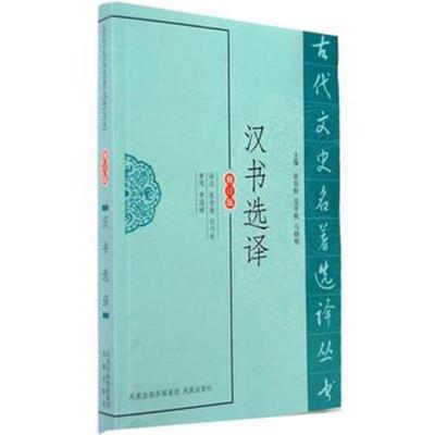 [M]汉诗选译-9787550604124