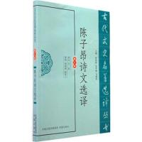 [M]陈子昂诗文选译-9787550604001