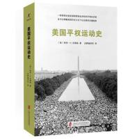 [M]美国平权运动史-9787552009576