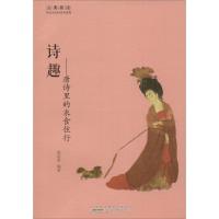 古典新读·中国古代的诗书意趣4(全5册)