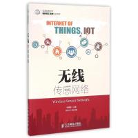 [M]无线传感网络-9787115385802