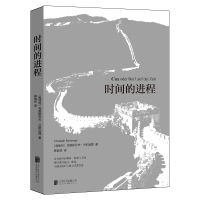 时间的进程