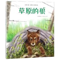 草原的狼