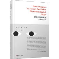 现象学的展开——《自我的觉悟》及其他