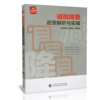 减税降费政策解析与实操
