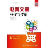 电商文案写作与传播 月销万件爆品文案的策划思维 实现超级转化率的热卖文案方法论 新媒体时代电商文案人的写作指南