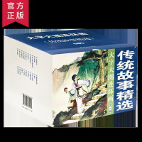 0715传统故事精选第一辑20册 连环画小人书老版怀旧 二手大图大字32开儿童漫画书杨女将 白蛇传梁山伯与祝英台西