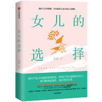 [N]女儿的选择-9787521702682