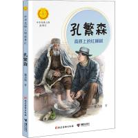 孔繁森 高原上的红柳树