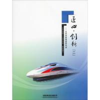 匠心·创新——北京局铁路技术风采(2)