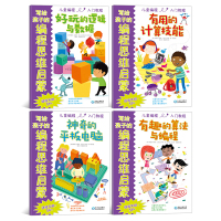 写给孩子的编程思维启蒙