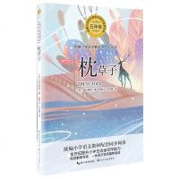 枕草子(5年级)/统编小学语文教科书同步阅读书系 博库网_57_68