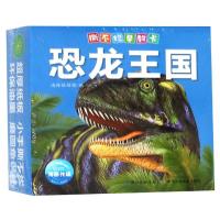 恐龙王国/撕不烂早教卡