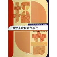 [M]播音主持语音与发声-9787565708886