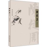 世缘集
