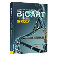 奇点:颠覆性的生物艺术