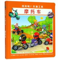 找到啦!交通工具之摩托车