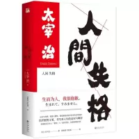 斜阳 人间失格