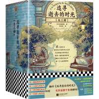 追寻逝去的时光