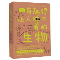 有趣得让人睡不着的生物