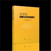 大学生创业文化培育研究