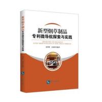 新型制品微导航探索与实践