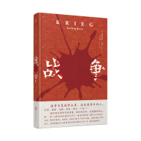 战争/[德]路德维希.雷恩
