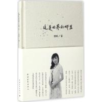 [M]这是世界的哪里-9787515345413