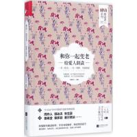 凤凰联动和你一起变老给爱人朗读