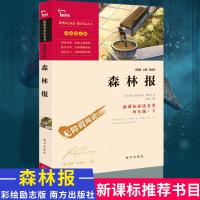 智慧熊励志版森林报 国际大奖小说儿童文学读物8 9 10 11 12 13 14 15岁小学生课外阅读故事书籍三四五