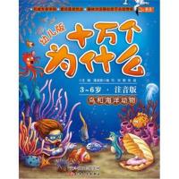 [M]鸟和海洋动物(幼儿版)-9787201078243