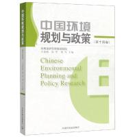 中国环境规划与政策(第14卷)