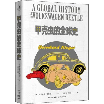 甲壳虫的全球史