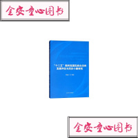 “十二五”期间我国民族自治州展评估与同步小康研究李俊杰/等
