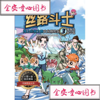 丝路斗士——海上丝绸之路文化探险队(海南岛.南宁篇)
