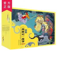 西游记绘本儿童版全38册30集礼盒装四大名著彩色连环画西游记白话美绘本 齐天大圣 宝宝睡前故事书1-3-6岁美猴王幼