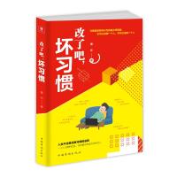 改了吧,坏习惯